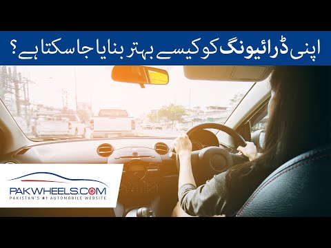 How to improve your driving skills? | PakWheels Tips