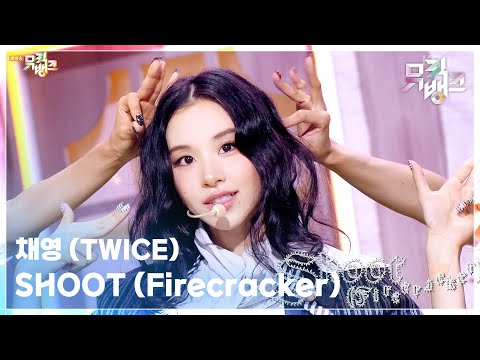 SHOOT (Firecracker) - 채영 (TWICE) [뮤직뱅크/Music Bank] | KBS 250912 방송