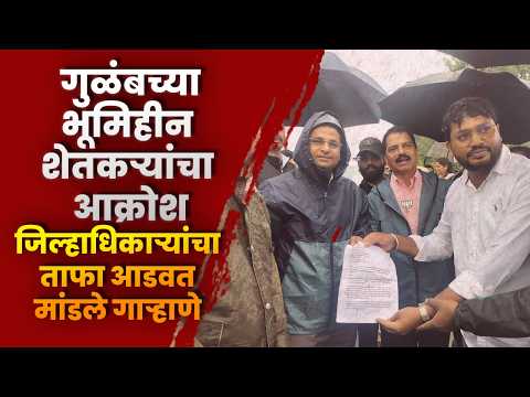 गुळंबच्या भूमिहीन शेतकऱ्यांचा आक्रोश; जिल्हाधिकाऱ्यांचा ताफा आडवत मांडले गाऱ्हाणे