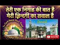 Teri Ek Nigah Ki Baat Hai Meri Zindagi Ka Sawal Hai New Qawwali 2026 Makhdoom Ashraf Qawwali