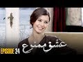 Ishq e Mamnu | Episode 24 | Turkish Drama | Nihal and Behlul | Dramas Central | RB1