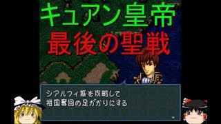 カオスな聖戦の系譜その25　オグマ討伐【ゆっくり実況】