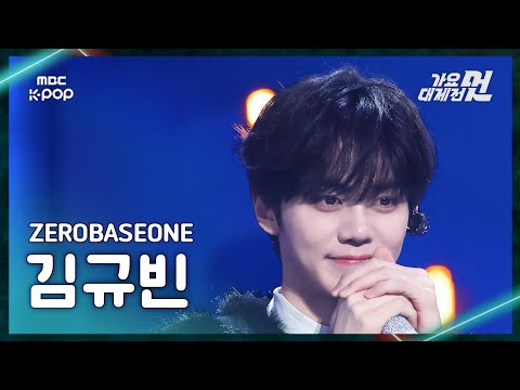 Gyuvin - ICONIK + Star Eyes - Gayo Daejejeon 2026 MBC Gayo Daejejeon