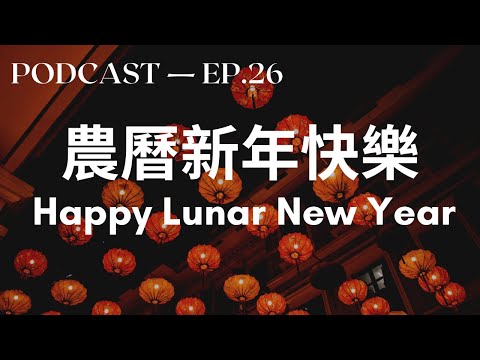 農曆新年快樂！