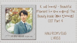 K  will (케이윌) - Beautiful Moment (내 생에 아름다운) The Beauty Inside 뷰티 인사이드 OST Part 4 Lyrics