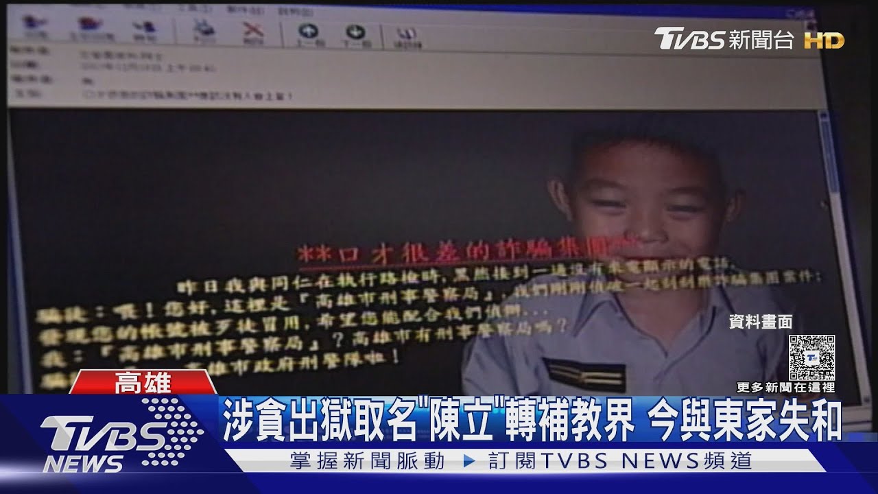 涉貪後取名「陳立」！轉任警政補教　前東家：不當言行遭解聘