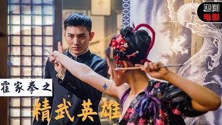 Download lagu ENG SUB [Chen Zhen: The Tokyo Fight] Chinese Martial Arts Movie #HD #chinesekungfu #kungfu #movie mp3