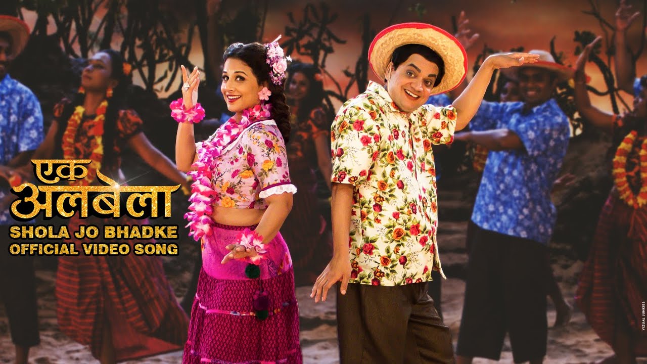 Shola Jo Bhadke Lyrics  | Ekk Albela | Vidya Balan, Mangesh Desai | Anwesha Datta Gupta, Vinay Mandke | Ramchandra Narhar Chitalkar (C. Ramchandra), Ramchandra Narhar Chitalkar (C. Ramchandra)