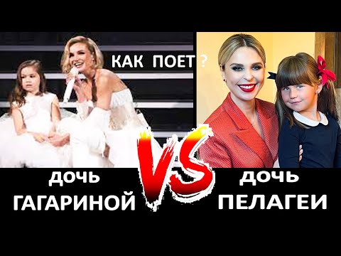 Дочь Гагариной VS дочь Пелагеи! Как поют дети звездных певцов сегодня? Одногодки, как они поют?