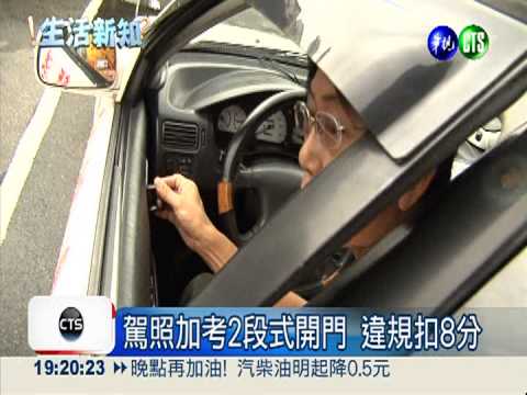 7/1新制上路 免換駕照.溫泉大執法