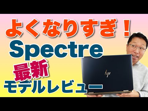 HP Spectre x360 14-ea | 日本HP