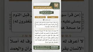 11168 - حكم حديث (من قرأ سورة الدخان في الليل قبل النوم ...) -  نور على الدرب image