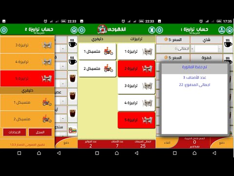 محاسب كاشير مطعم كافيه قهوة