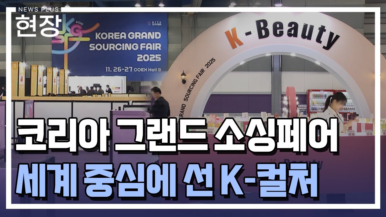 세계 중심에 선 K-컬처…할랄시장도 노린다 / [현장+] / 한국경제TV뉴스