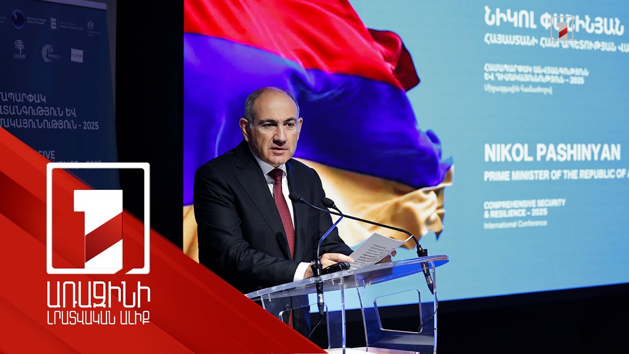 Հայաստանի անվտանգությունը պետք է հիմնված լինի լեգիտիմության վրա. ՀՀ վարչապետ