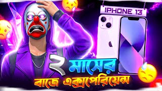 Download lagu ২ মাস 🗓️ iPhone 13 📲 ব্যবহারের পর কেমন অভিজ্ঞতা হলো⁉️ 2 Months Experience of iPhone 13 🤯🔥 mp3