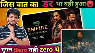 कब सुधरोगे ||The Empire Web Series Ka Review||The Empire All Episode Review||The Empire Review Hindi