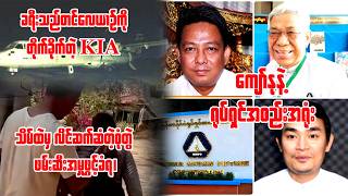 Download lagu ကျော်မျိုးမင်း (21 - 2 - 2026) Kyaw Myo Min mp3