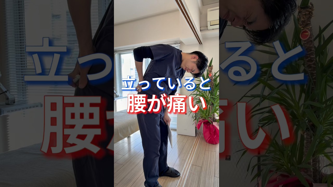 【腰の痛み】立っていると腰が痛い！#整体 #スポーツ整体 #股関節 #ストレッチ #セルフケア #今福鶴見 #selfcare セルフケアの詳細はInstagram「くぼた先生」で検索！