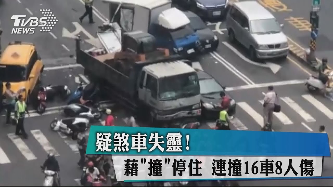 疑煞車失靈!藉「撞」停住 連撞16車8人傷