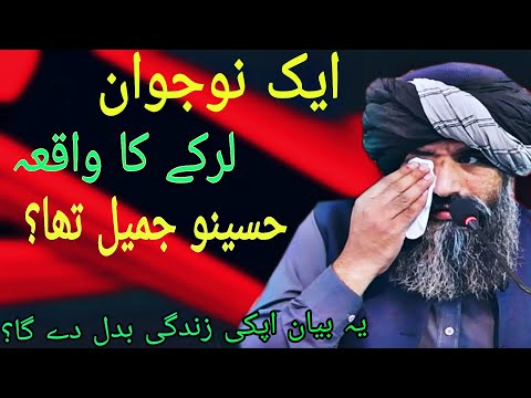 Aik Nojawan Larkey ka Waqiya Emotional Bayan By D.r Hafiz Muhammad Suleman Misbahi