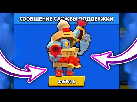 КАК БЕСПЛАТНО ПОЛУЧИТЬ СКИН НА ДЕРИЛА В Brawl Stars?