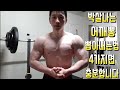 여러분의 시간은 중요합니다 이영상을 클릭한후 단6분이면 어깨깡패가 됩니다