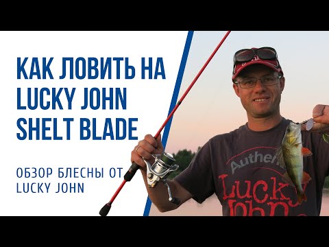 Миниатюра изображения товара Блесна Lucky John Shelt Blade / LJSB02-010