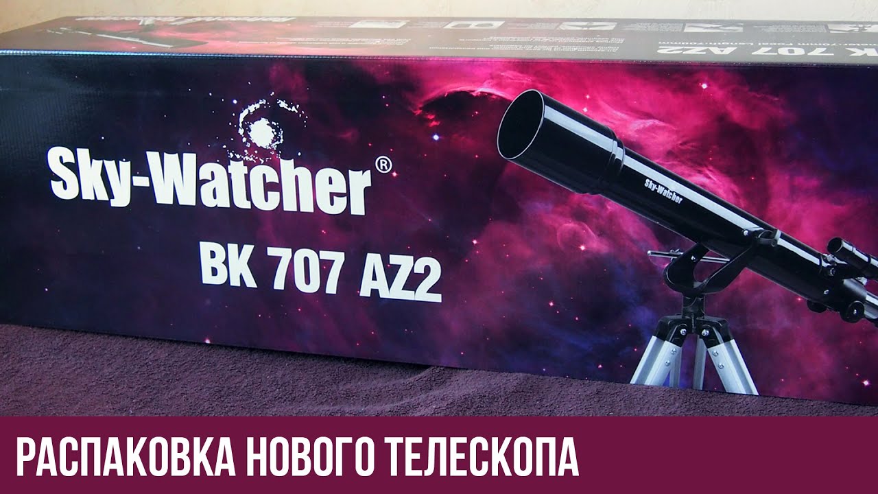 Телескоп Synta BK707AZ2
