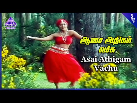 Aasai Athigam Video Song | Marupadiyum Movie Songs | Rohini | Nizhalgal Ravi | Ilaiyaraaja