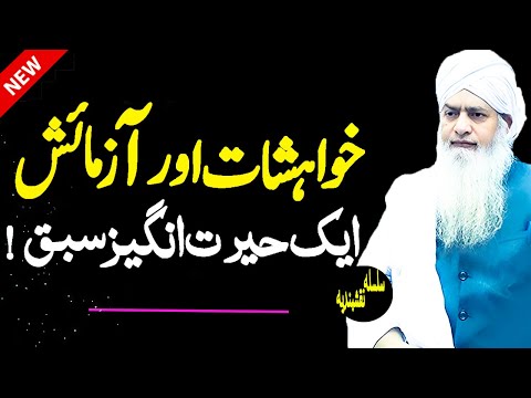 Jab Tum Par Allah Ki Azmaish Ati Hai | Peer Zulfiqar Ahmad Naqshbandi | Latest Bayan 2025