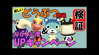 どうぶつの森　ポケットキャンプ♯3　新しいどうぶつ追加＆なかよし度アップキャンペーン！！