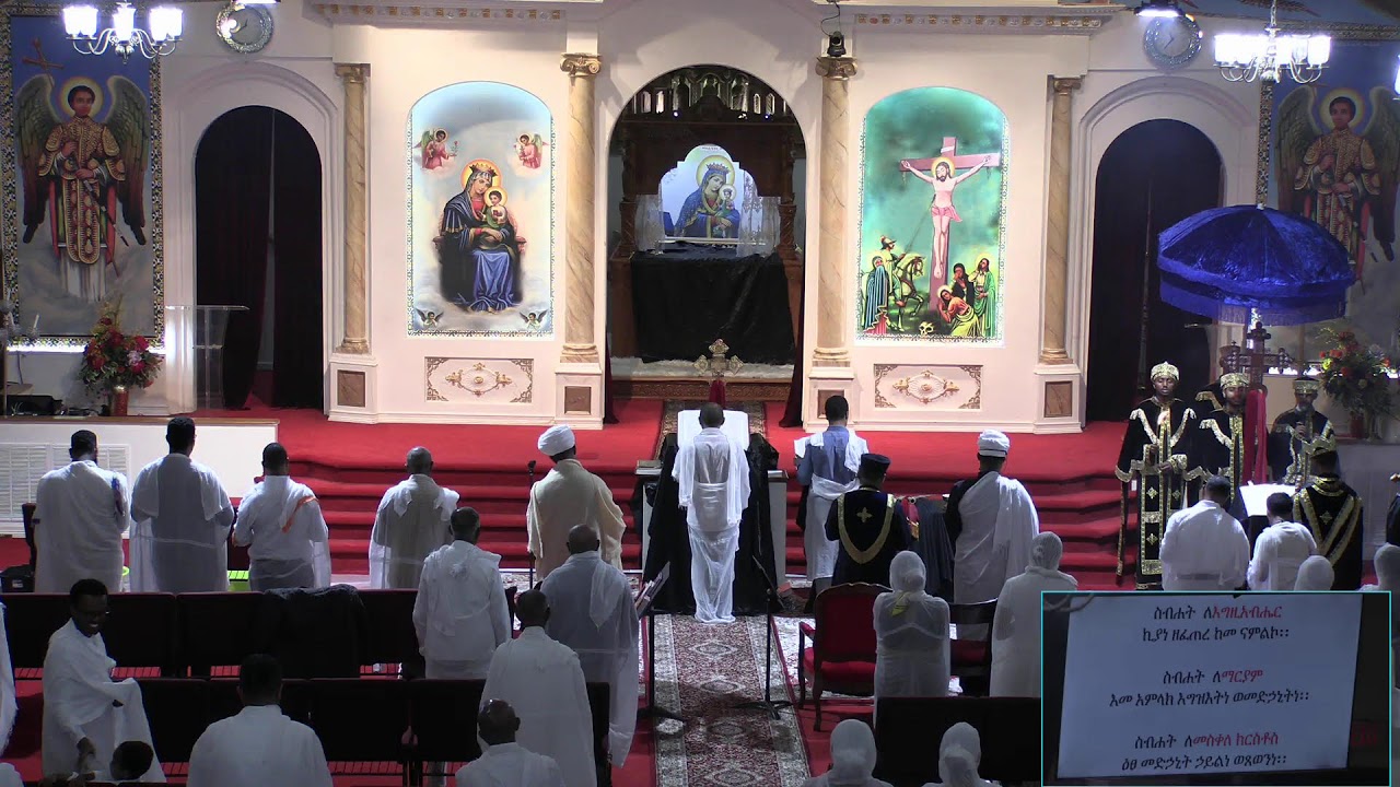 የሰሙነ ሕማማት ሐሙስ ጸሎት ሚያዝያ  ፩/፳፻፲፰ ዓ.ም. - Prayers for Holy Week Thursday, April 09/2026
