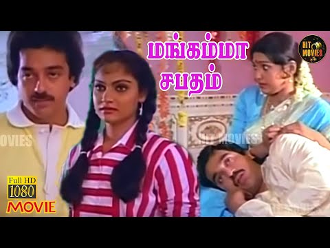 Mangamma Sabadham Full Movie HD | Kamal Haasan | Madhavi | Sathyaraj | Sujatha | Hit Movies