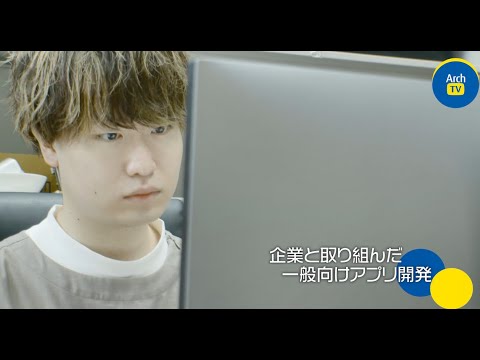 看護学科 ArchTV～ケンダイライフ～　＃19　人の″行動″に注目したサービスの開発