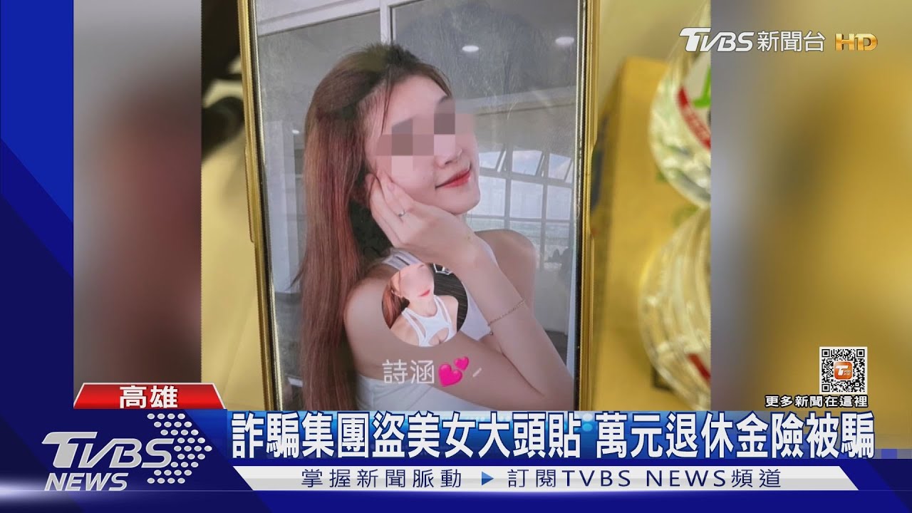 甜美正妹喊「哥哥」 暈船6旬男衝超商買點數