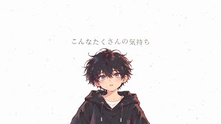 らんのラブレター（Original :YOASOBI）（cover : 夜止蘭）
