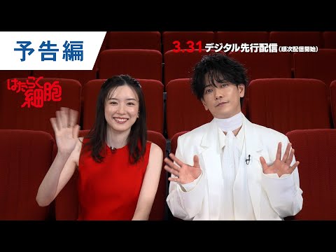 デジタル【予告編】