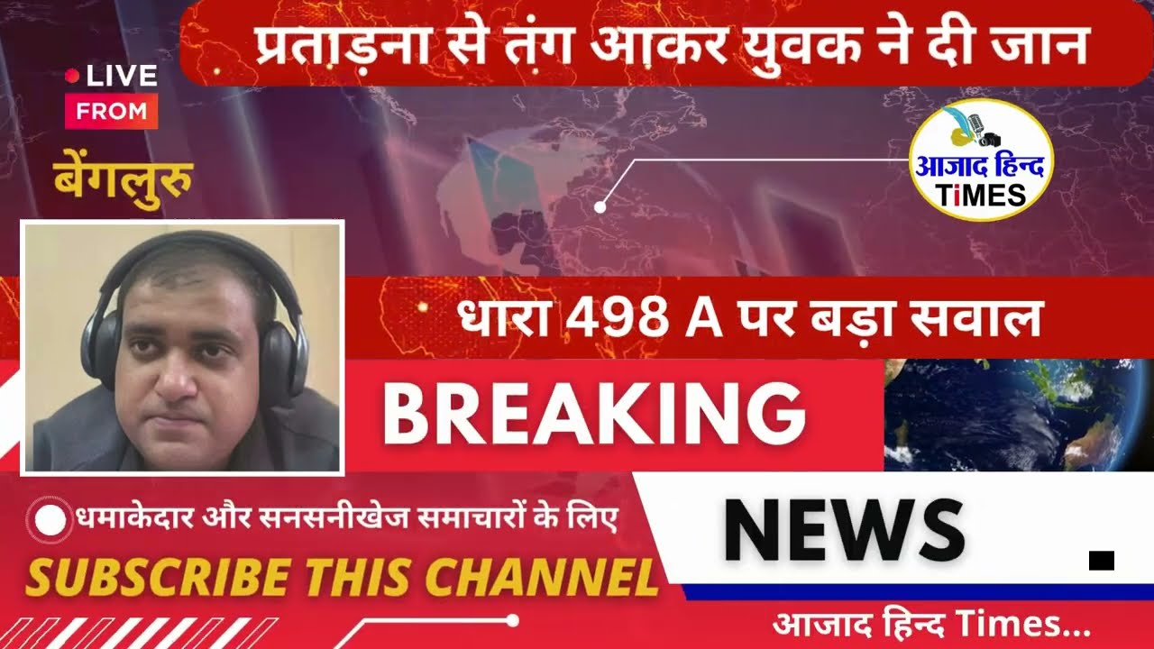 पत्नी की प्रताड़ना से तंग आकर इंजीनियर ने 24 पन्नों का सुसाइड नोट छोड़ लगाई फांसी, खुदकुशी के पहले बनाया 90 मिनट का वीडियो, महिला-पुरुष सभी को देखना चाहिए ये VIDEO 