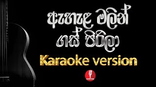 Ahala Malin Gas Pirila karaoke (without voice) - �