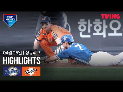 한화 VS NC 8:1 KBO 스포츠하이라이트