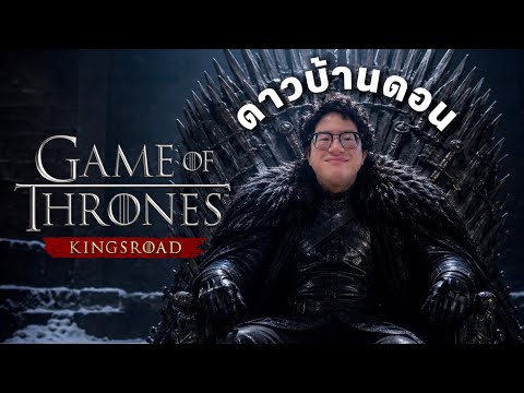 GOT Kingsroad : I am Dao of Dorne