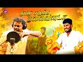 திமிறி எழுந்த தலைவனடா தீபக் பாண்டியன