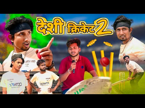 Desi Cricket 2 | देसी क्रिकेट 2 | Mani Meraj Vines |