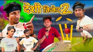 Desi Cricket 2  देसी क्रिकेट