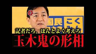 【放送事故】望月記者の執拗な文春砲イジリに玉木代表の堪忍袋の緒が切れた…！会見場で繰り広げられた「詰み」の瞬間