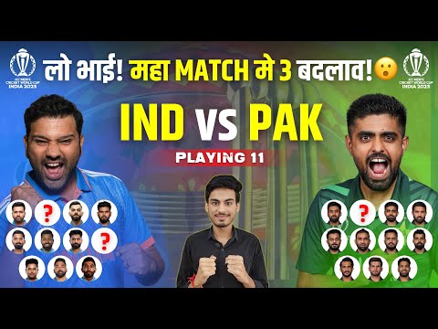 GILL to PLAY against PAK? | India vs Pakistan FINAL PLAYING 11 RELEASED!!! | IND vs PAK | WORLD CUP