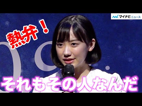 芦田愛菜、「信じる」とは?の質問に深すぎる持論で回答、永瀬正敏思わず「しっかりしてる」 映画『星の子』完成報告イベント