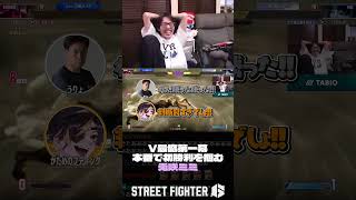 V最協第一幕で初勝利を掴む兎咲ミミに大興奮の幻影モ団とコーチ陣 #shorts #マゴ