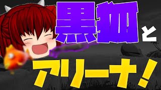 黒狐とエリーナ！